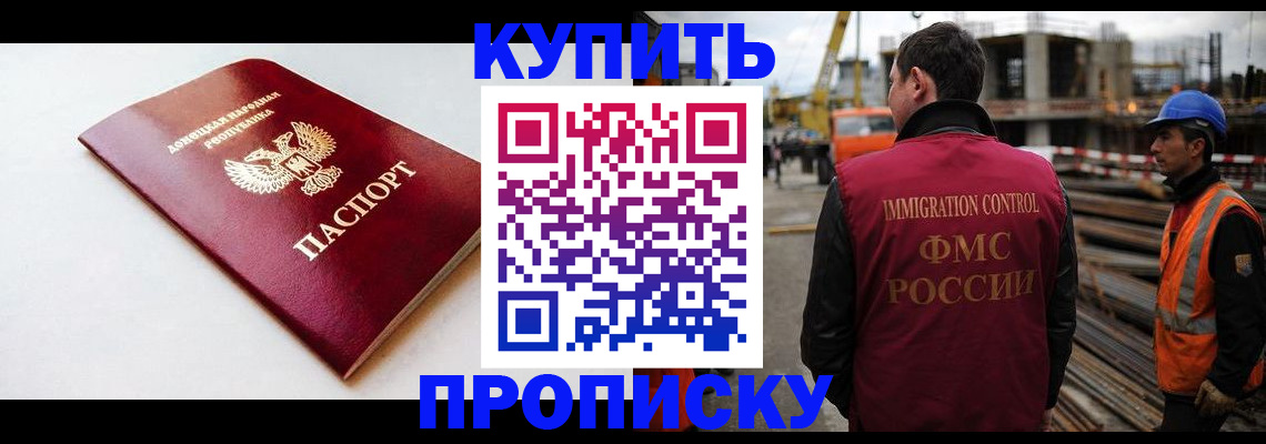 временная регистрация недорого в Черкесске