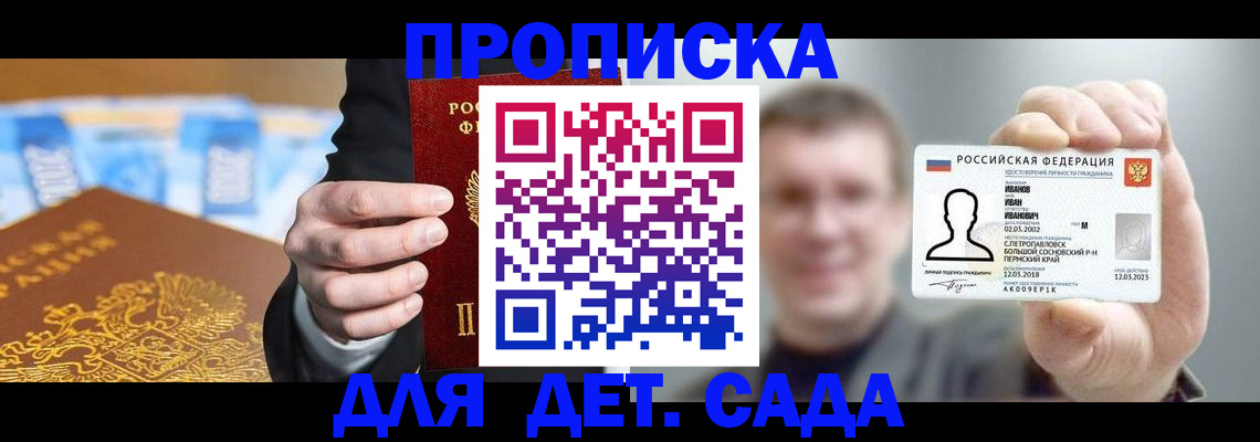 прописка паспорт в Черкесске